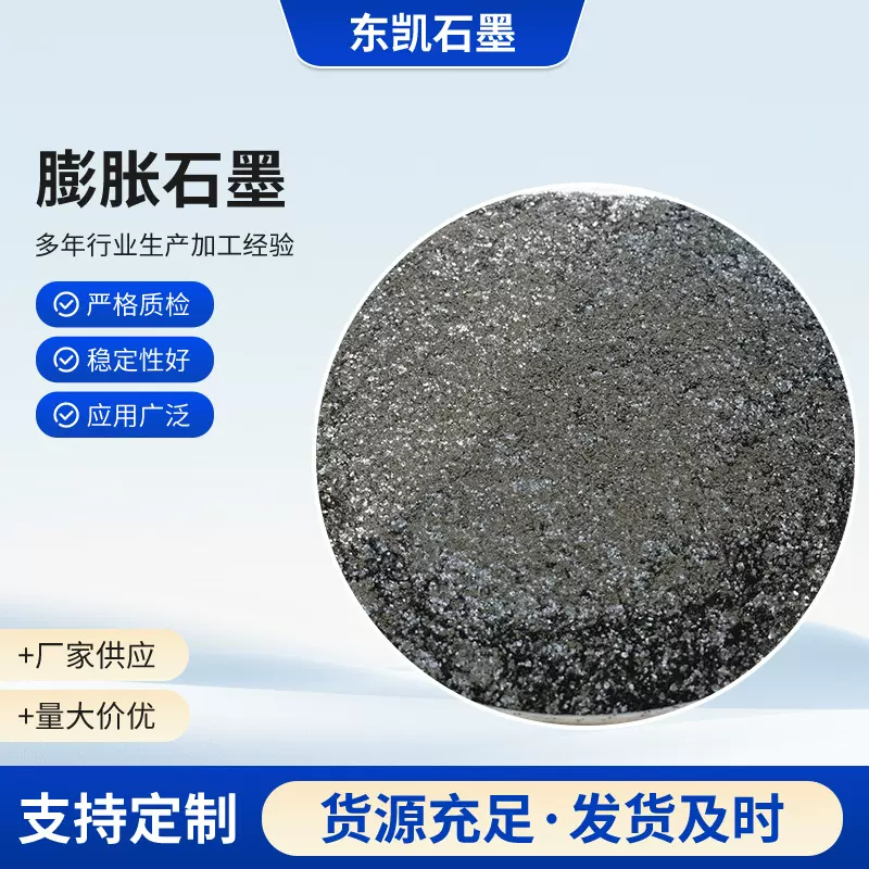 可膨胀石墨阻燃耐火导电柔性可吸附材料高含量石墨粉耐高温厂家