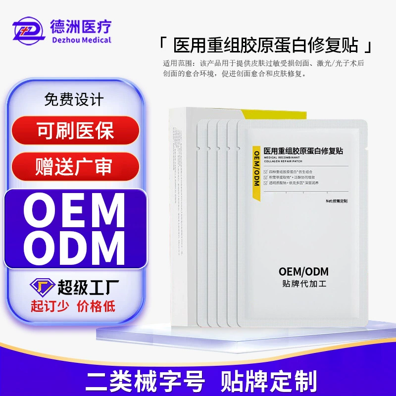 Медицинская маска-пластырь с рекомбинантным коллагеном,  оборудование для производства медицинских холодных компрессов, бренд OEM