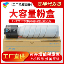 �����m�ÿ��Ῠ�����_TN121H�ۺ�bizhub216 236̼�ۺ�ī�ۺ�