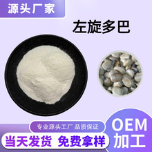 左旋多巴99%刺毛藜豆猫豆萃取物出口优品量大实惠工厂直发现货