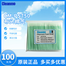 聚酯纤维棉签CM-PS750棉签布头尖头无尘净化擦拭棒100支/包