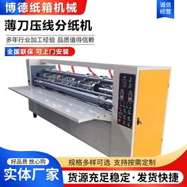 纸包装机械;成型机;模切机