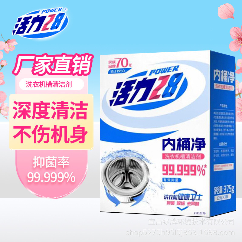 活力28洗衣机槽清洗剂清洁去污渍神器家用洗衣机健康卫|undefined