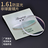 1.61 Aspheric Blue light myopia Lens Shanghai myopia Blue light Radiation Spectacle lenses Pingguang glasses