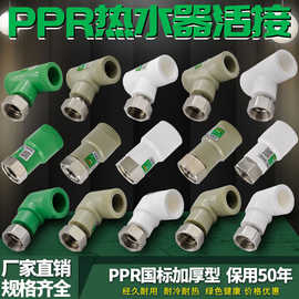 PPR活接热水器活接太阳能壁挂炉活接204分PPR水管管材管件配件