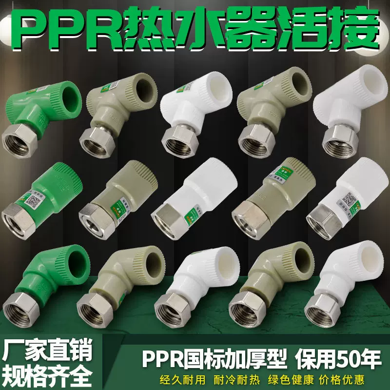 PPR活接热水器活接太阳能壁挂炉活接204分PPR水管管材管件配件
