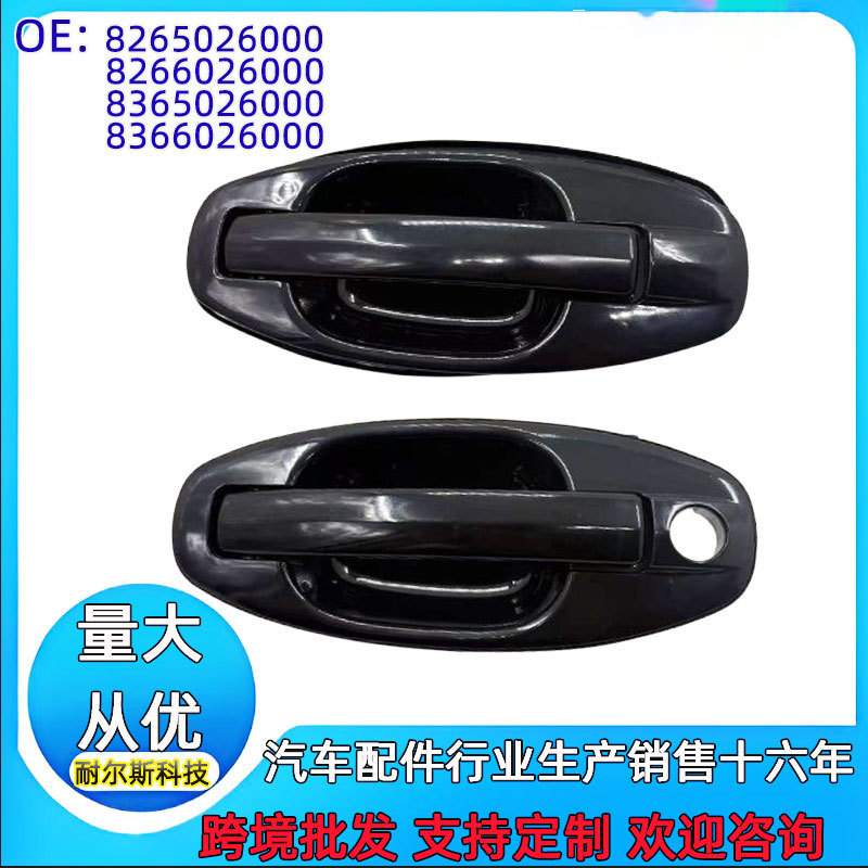 8265026000 8266026000 8365026000 8366026000 Cross-Border Wholesale Exterior Handles