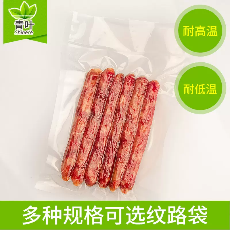 青叶纹路真空食品袋包装袋子密封塑封抽气保鲜机网纹卷家用封口
