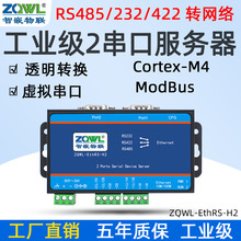 2串口服务器/RS232/RS485/RS422转网络 Modbus TCP/RTU以太网网口