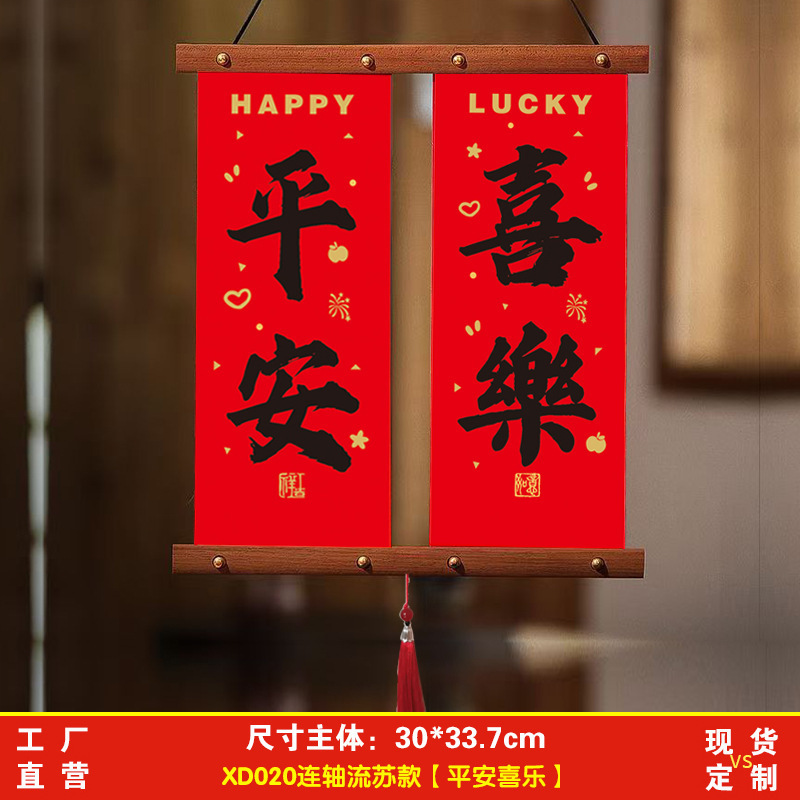 2026马年新年对联挂件过年装饰品挂件入户门迷你春联春节用品批货|undefined