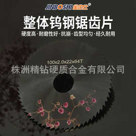 钨钢硬质合金圆锯齿片 可替代整体合金切割片 木工切削用