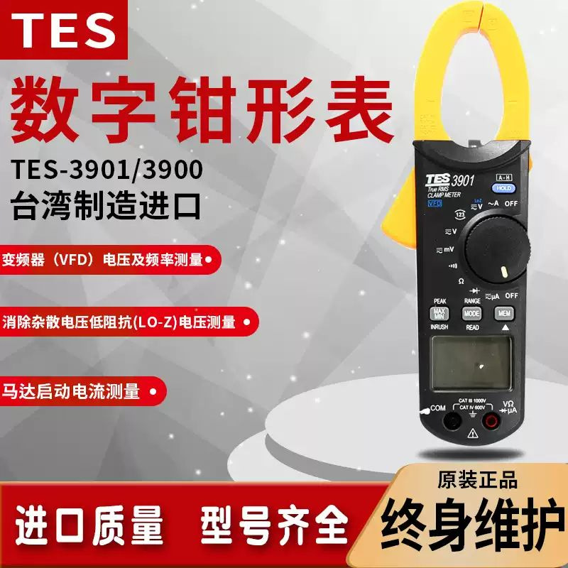 台湾泰仕TES3900/3901数字rms真有效值变频器VFD钳型表万用表专用