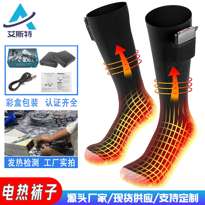 亚马逊发热袜子智能控温USB充电加热袜子冬季防寒保暖骑行滑雪袜