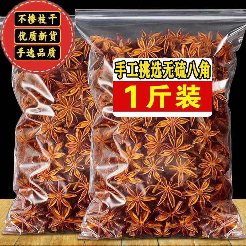 新干货广西八角大料香卤味调料产地直供批发卤肉香料大全