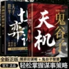 2 volumes Tianji + Game Theory