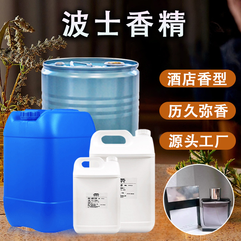 波士香精 原厂批发清爽香精用香片香薰香膏皂液香水香精 日化香精