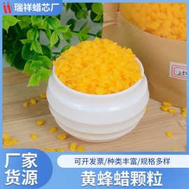【卫克】散装蜂蜡 蜡烛用颜色 大豆蜡蜡烛香薰原料DIY蜡烛黄蜂蜡