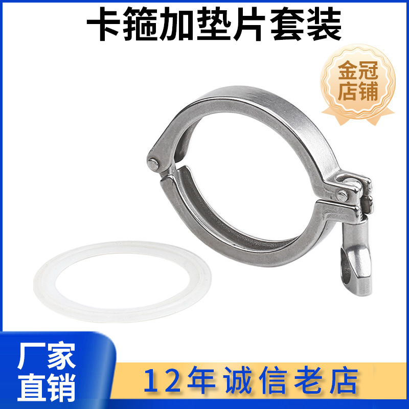卫生级快装卡箍硅胶垫片套装304不锈钢接头卡盘抱箍精铸卡扣管夹
