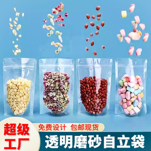 Frosted Transparent Self-Standing Ziplock Bag Thickeneded Ziplock Bag Baked Nuts Dried Fruit Food Snack Packaging Bag Sealed Bag