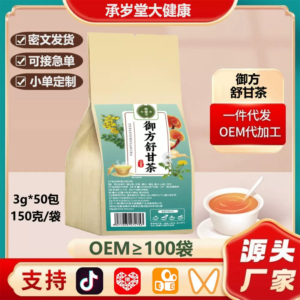 御方舒甘茶 厂家茶包独立小包装花茶亳州养生茶毫州代用茶袋泡茶