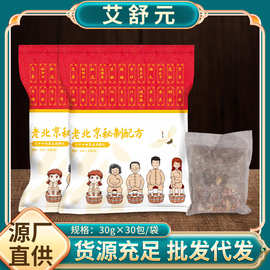 二十四味草本泡脚包艾草足浴包家用熏蒸瑶浴包泡澡包厂家现货批发