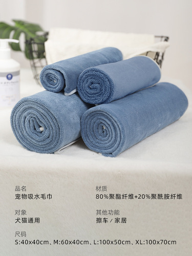 Pet absorbent towel, super absorbent and quick-drying, large non-stick cat bath special golden retriever supplies dog bath towel