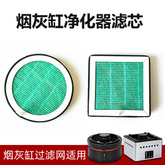 灰皿空気清浄機フィルターフィルターhepaフィルターコットン部品