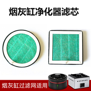 Ashtray air purifier filter element filter HEPA filter cotton sheet accessories