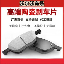 适用沃尔沃原厂XC60 S60L S40 S80L S90 XC90 V60 V40前后刹车片