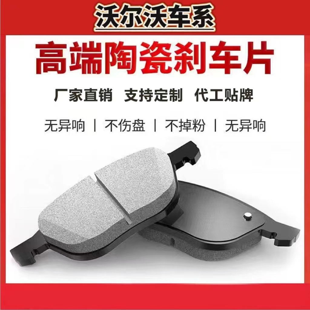 适用沃尔沃原厂XC60 S60L S40 S80L S90 XC90 V60 V40前后刹车片