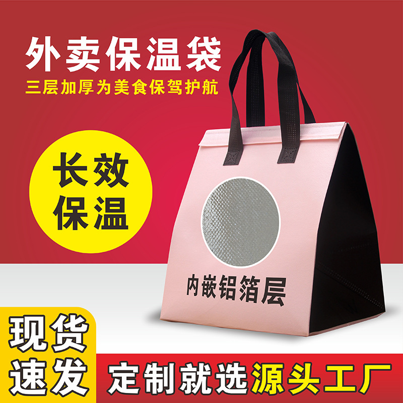无纺布保温袋蛋糕外卖袋现货餐饮打包袋