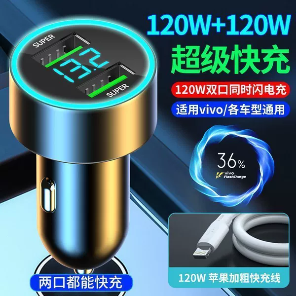 240W [vivo] speed up to 300% car charging + bold 120W [Apple] fast charging cable