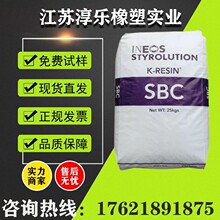 K膠 韓國菲利浦KR-99HG高透明 高抗沖 改性增韌 食品級  注塑原料