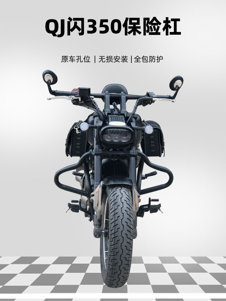 Suitable for Qianjiang flash 350 bumper front bumper flash 300s anti-fall bar competitive bar backrest shelf modification accessories