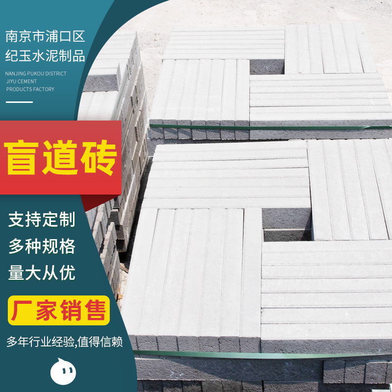 盲道砖 人行道导向砖 防滑盲道引行铺路砖 地铁通道广场止步砖