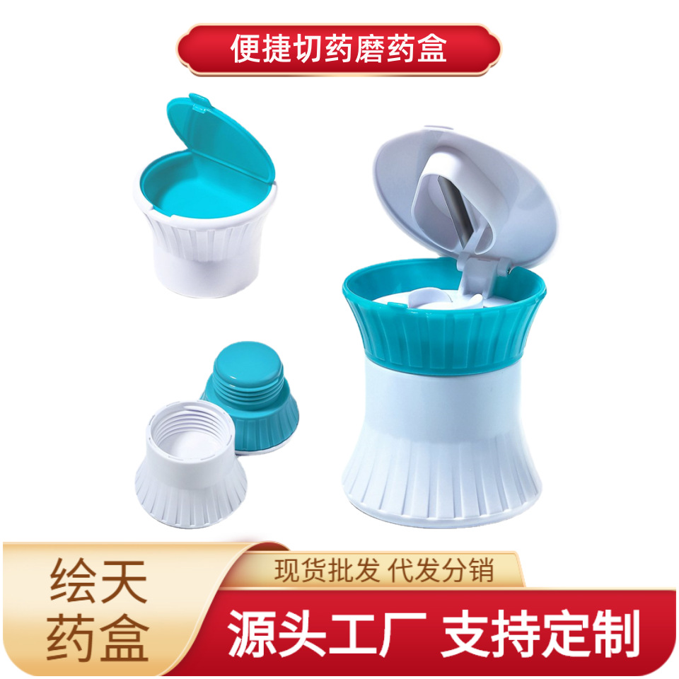 三合一磨药器药片粉碎磨粉研药器 宝宝老人手动药丸磨碎器药盒