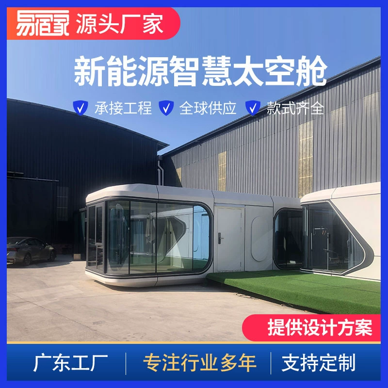 Фабрика прямых продаж Мобильная космическая капсула живописная трансграничная эксклюзив для интеллектуального креативного открытого кемпинга