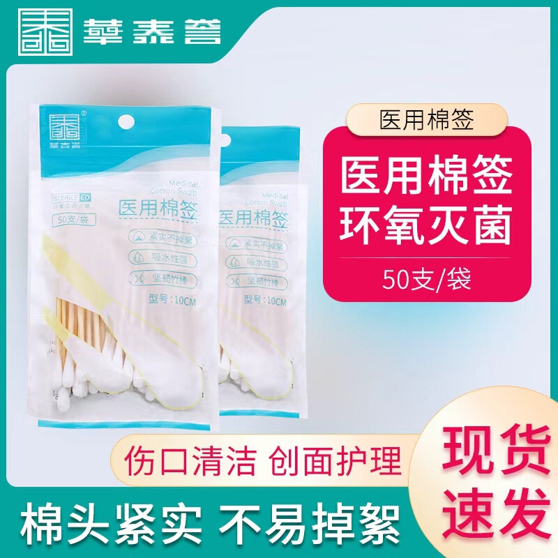 医用棉签无菌自封口一次性医药棉签婴儿护理掏耳消毒脱脂棉棒医疗|undefined