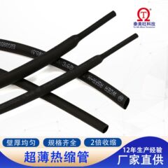 スポットブラック超薄型熱収縮チューブ環境に優しい難燃性熱収縮チューブ壁厚 0.1-0.25mmPE 熱収縮ケーシング