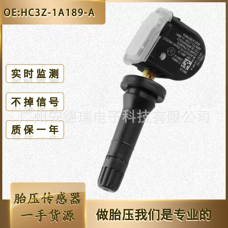 HC3Z-1A189-A适用于福特林肯胎压传感器 汽车配件 厂家直销 TPMS