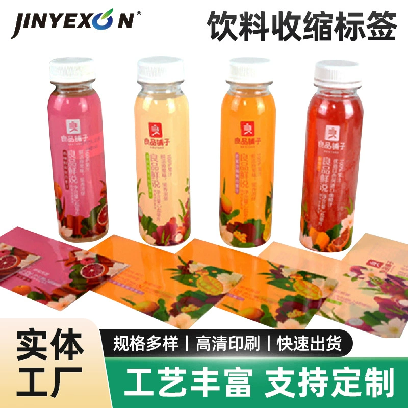 Шэньчжэньский производитель термоусадочной пленки PET PVC для печати, термоусадочная пленка для напитков, термоусадочная этикетка для бутылок с напитками