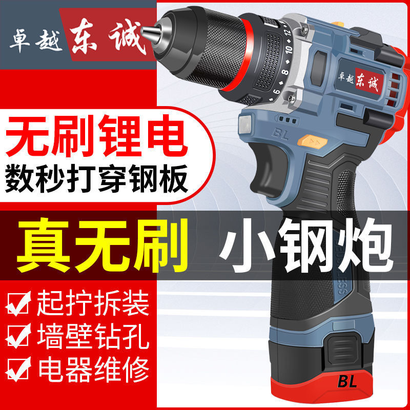 东城手电钻转充电式无刷锂电池大功率电动东小冲击钻成款螺丝刀
