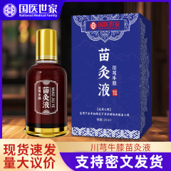 伝統的な中国医学の家族 Chuanqiong Cowtong 苗灸液肩、首、腰椎関節ローリングボールマッサージエッセンシャルオイルマイルドハーブ灸液