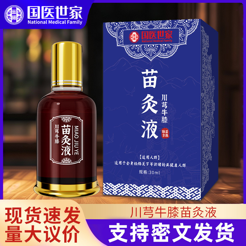 伝統的な中国医学の家族 Chuanqiong Cowtong 苗灸液肩、首、腰椎関節ローリングボールマッサージエッセンシャルオイルマイルドハーブ灸液|undefined