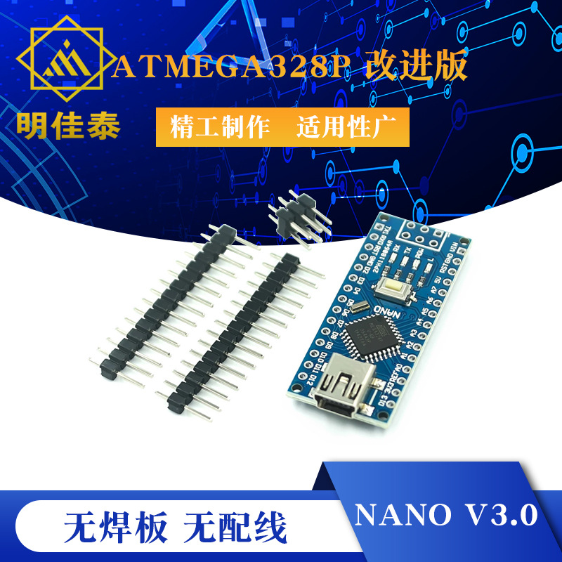 MJT nano V3.0 ATMEGA328P 改进版 无焊板 无配线