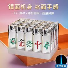 网红爆款麻将金属铁壳防风充气打火机定 制免费激光雕刻广告