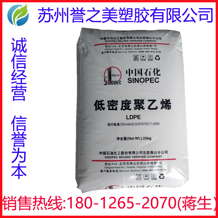 LDPE塑胶原料 燕山石化 LD607 注塑 薄膜级 易加工性 聚乙烯 ldpe