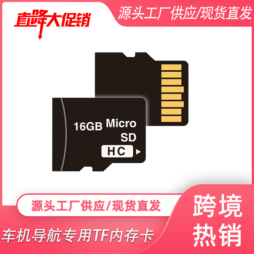 导航仪适配 TF 卡 高速读取地图升级专用 稳定运行不掉线内存卡