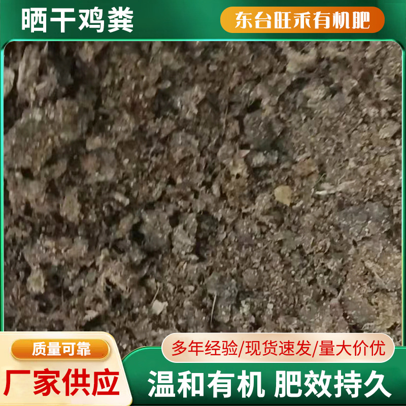 晒干鸡粪肥 厂家销售直供花土肥料鸡粪肥有机肥料果树园林专用肥