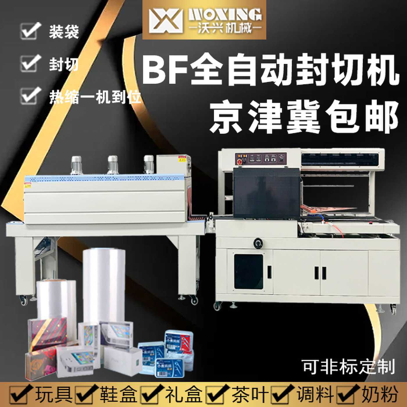 全自动包装机乐高平面拼图塑封套膜一机到位商用小型半自动大型